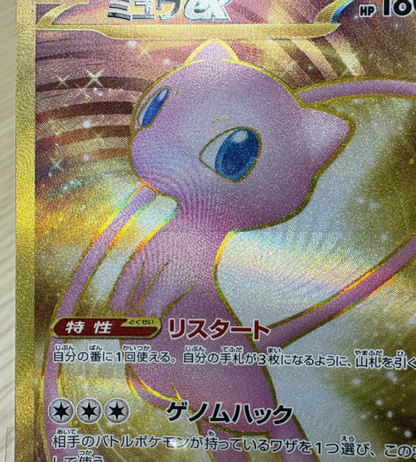 【Pokemon Card】MEW EX【UR】(208/165) (SV2a) Japanese Single Card