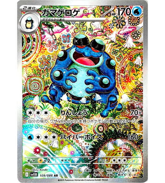 【Pokemon Card】Seismitoad AR (SV11B) Japanese Single Card