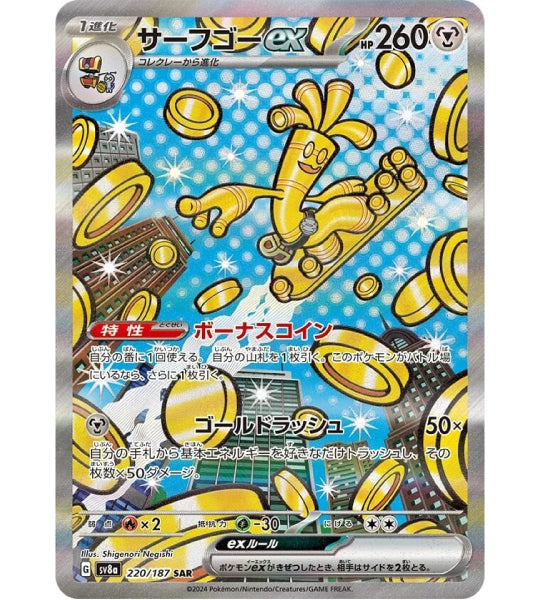 【Pokémon-Karte】Monetigo ex SAR (SV8a) Japanische Einzelkarte