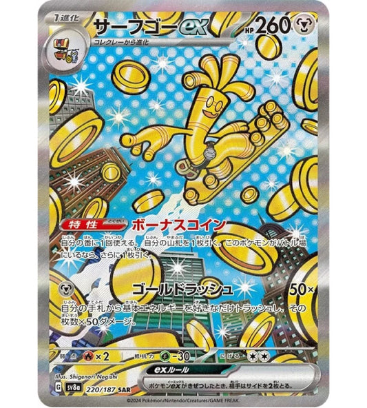 【Pokemon Card】Gholdengo ex SAR (SV8a) Japanese Single Card
