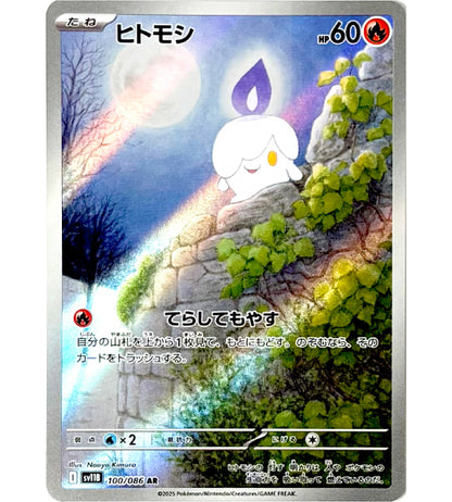 【Pokemon Card】LITWICK【AR】(100/086) (SV11B) Japanese Single Card