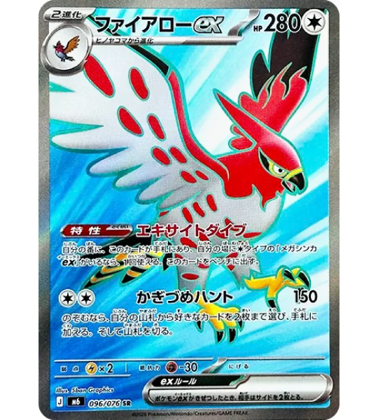 【Pokemon Card】TALONFLAME EX【SR】(096/076) (M6) Japanese Single Card