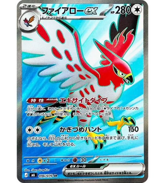 【Pokemon Card】TALONFLAME EX【SR】(096/076) (M6) Japanese Single Card