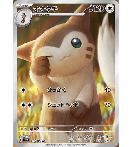 【Pokemon Card】Furret AR (SV9) Japanese Single Card