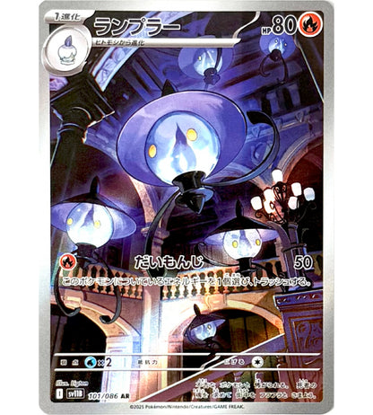 【Carta Pokémon】LAMPENT【AR】(101/086) (SV11B) Carta Japonesa Avulsa