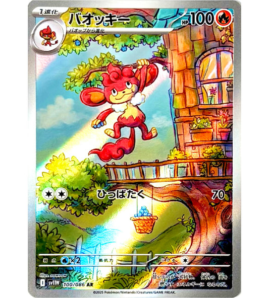 【Pokemon Card】Simisear AR (SV11W) Japanese Single Card