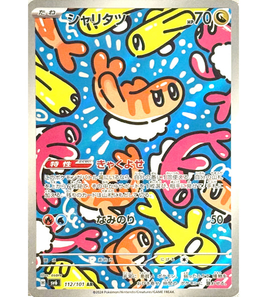 【Pokemon Card】TATSUGIRI【AR】(112/101) (SV6) Japanese Single Card