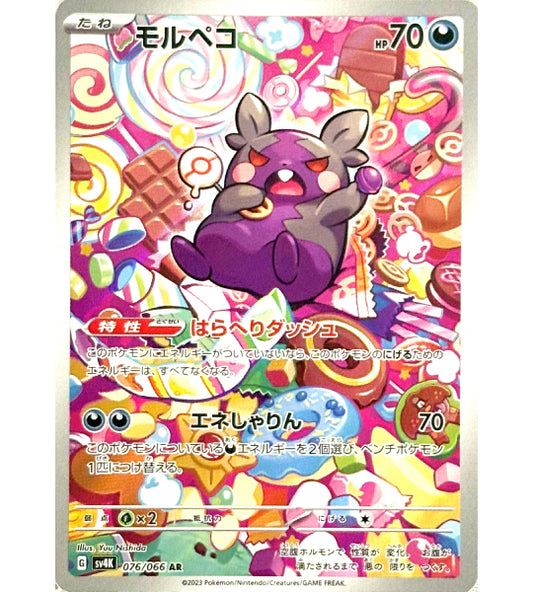 【Pokemon Card】MORPEKO【AR】(076/066) (SV4K) Japanese Single Card