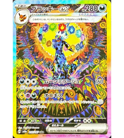 【Carta Pokémon】UMBREON EX【SAR】(217/187) (SV8a) Carta Japonesa Avulsa
