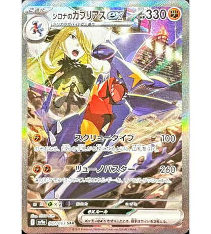 pokemon cynthia cards Pokemon Card】CYNTHIA'S GARCHOMP EX【SAR】(087/063) (SV9a) Japanese Sing –  Fandom Tokyo