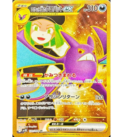 【Carte Pokémon】CROBAT EX DE LA TEAM ROCKET【UR】(131/098) (SV10) Carte japonaise à l’unité
