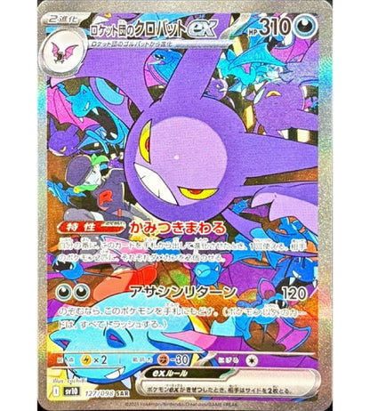 【Pokemon Card】TEAM ROCKET'S CROBAT EX【SAR】(127/098) (SV10) Japanese Single Card - Damaged