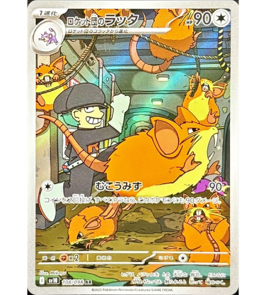 【Carte Pokémon】Rattatac de la Team Rocket AR (SV10) Carte à l’unité Japonaise