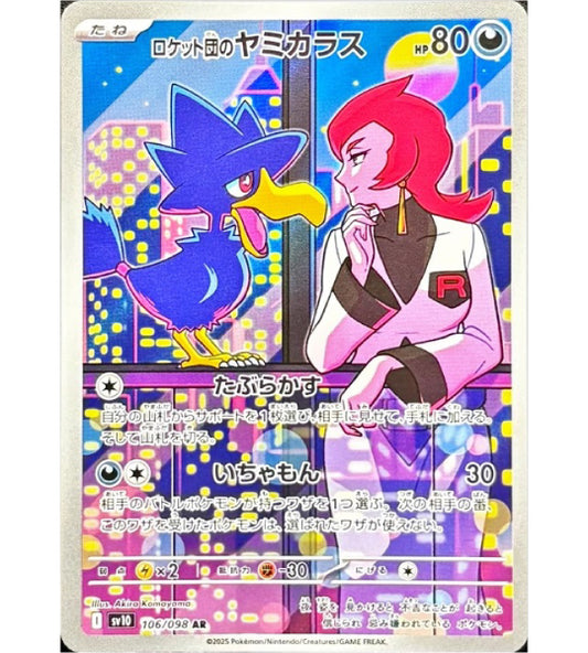 【Carte Pokémon】Cornèbre de la Team Rocket AR (SV10) Carte Japonaise à l’unité