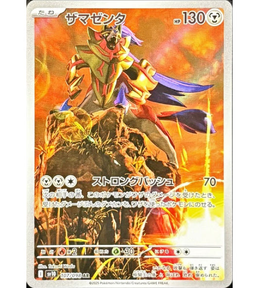 【Carte Pokémon】Zamazenta AR (SV10) Carte japonaise individuelle