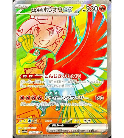 【Carta Pokémon】HO-OH EX DE ETHAN【SR】(077/063) (SV9a) Carta japonesa individual