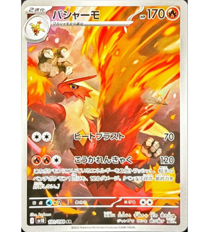 【Pokemon Card】BLAZIKEN【AR】(101/098) (SV10) Japanese Single Card