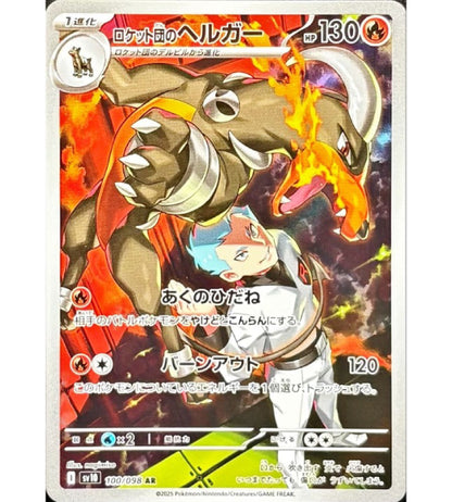 【Carta Pokémon】TEAM ROCKET'S HOUNDOOM【AR】(100/098) (SV10) Carta singola giapponese