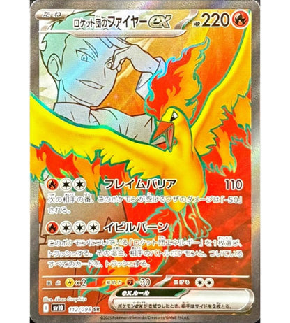 【Carta Pokémon】TEAM ROCKET'S MOLTRES EX【SR】(112/098) (SV10) Singola carta giapponese