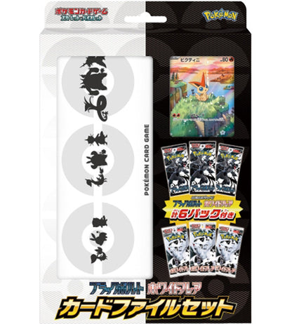 Pokemon Card】Black Bolt&White Flare File Set () Japanese Card Accesso – Fandom Tokyo