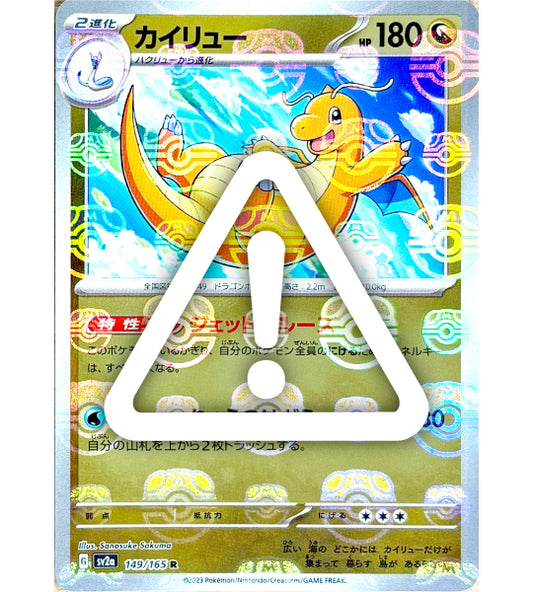 【Pokemon Card】DRAGONITE MASTER BALL HOLO【R】(149/165) (SV2a) Japanese Single Card - Damaged