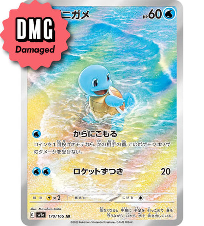 【Pokemon Card】SQUIRTLE【AR】(170/165) (SV2a) Japanese Single Card - Damaged
