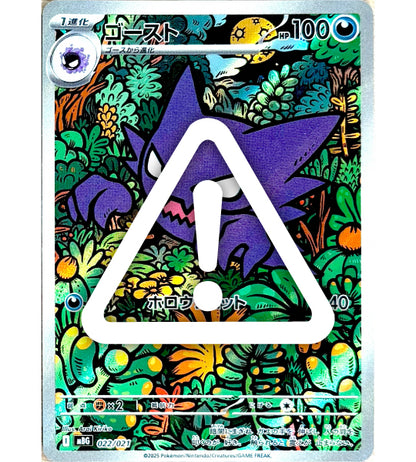 【Pokemon Card】HAUNTER【-】(022/021) (MBG) Japanese Single Card - Damaged