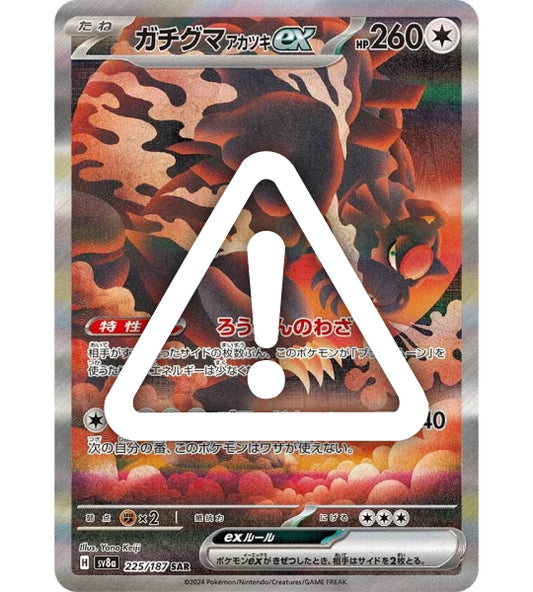 【Pokemon Card】BLOODMOON URSALUNA EX【SAR】(225/187) (SV8a) Japanese Single Card - Damaged
