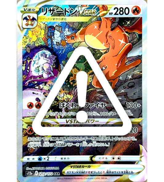 【Pokemon Card】CHARIZARD VSTAR【SAR】(212/172) (S12a) Japanese Single Card - Damaged