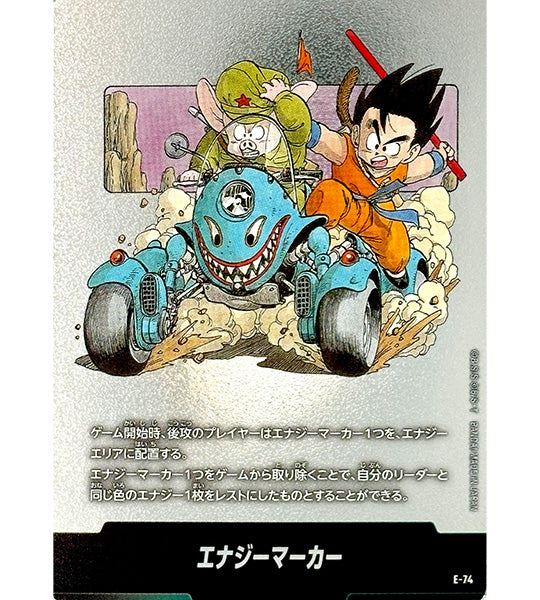 【Dragon Ball Card】ENERGY MARKER (VOL. 11 COVER)【-】(E-74) (E) Japanese Single Card
