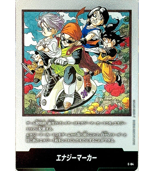 【Dragon Ball Card】ENERGY MARKER (VOL. 36 COVER)【-】(E-84) (E) Japanese Single Card