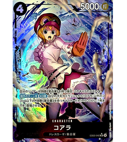 【Carta ONE PIECE】KOALA【SR/P】(EB03-042) (EB-03) Singola Carta Giapponese
