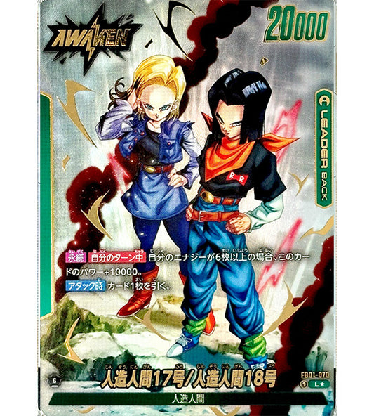 【Dragon Ball Card】ANDROID 17 ＆ ANDROID 18【L☆】(FB01-070) (FB-01) Japanese Single Card