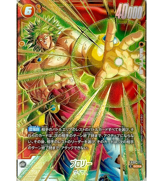 【Dragon Ball Card】BROLY【SCR☆】(FB08-122) (FB-08) Japanese Single Card
