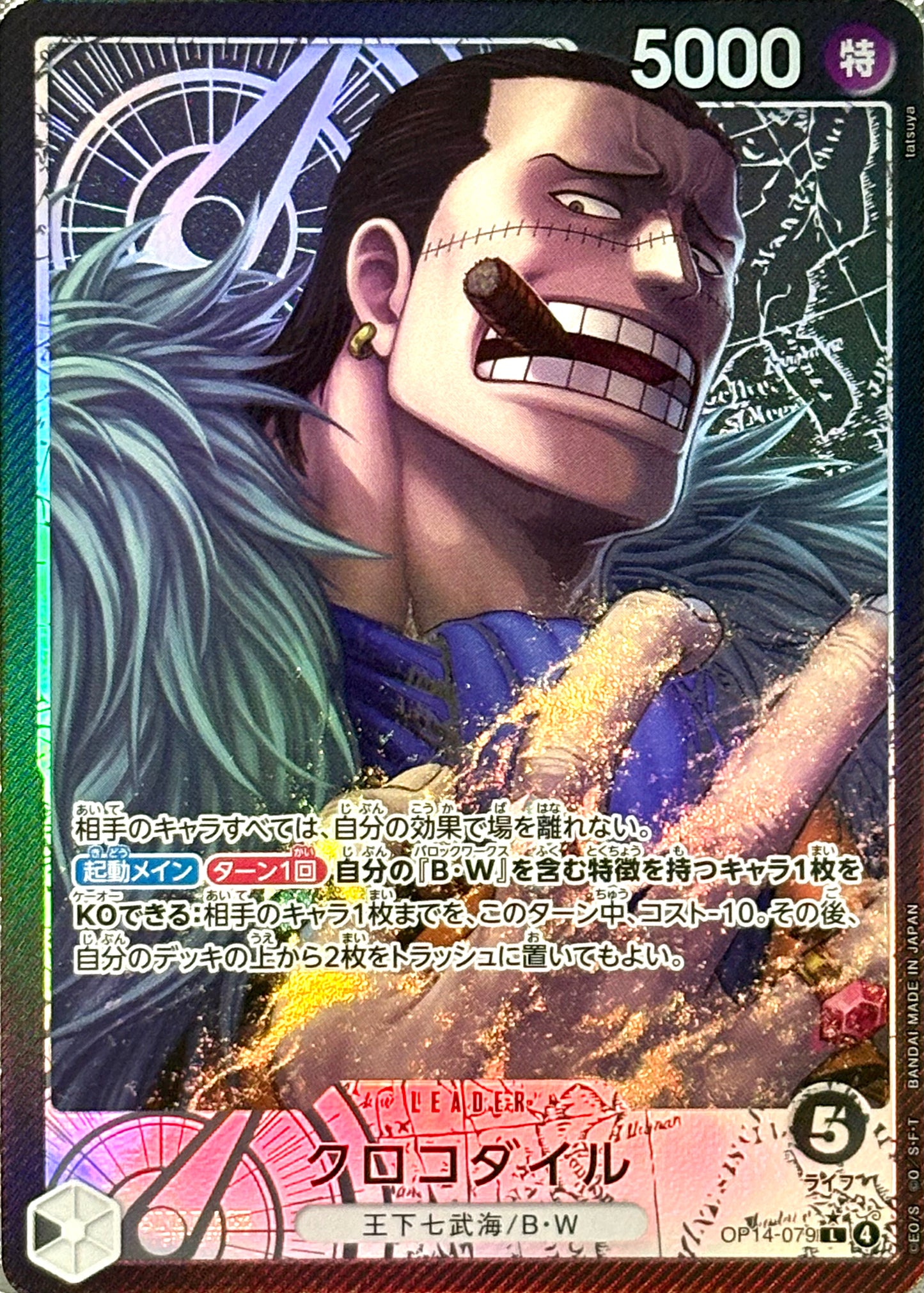 【ONE PIECE Card】CROCODILE【L/P】(OP14-079) (OP-14) Japanese Single Card