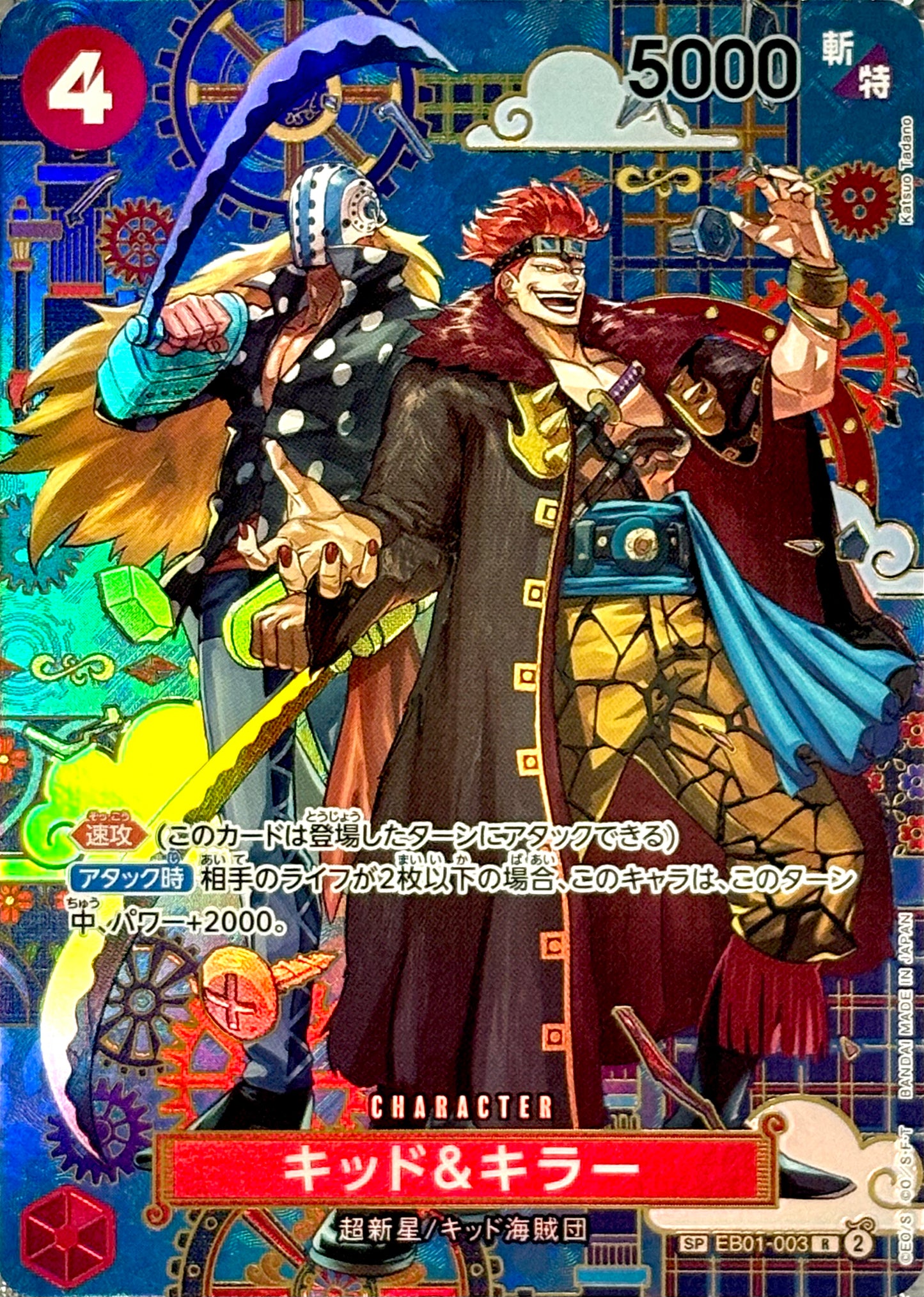 【ONE PIECE Card】KID & KILLER【SP】(EB01-003[OP14]) (EB-01) Japanese Single Card