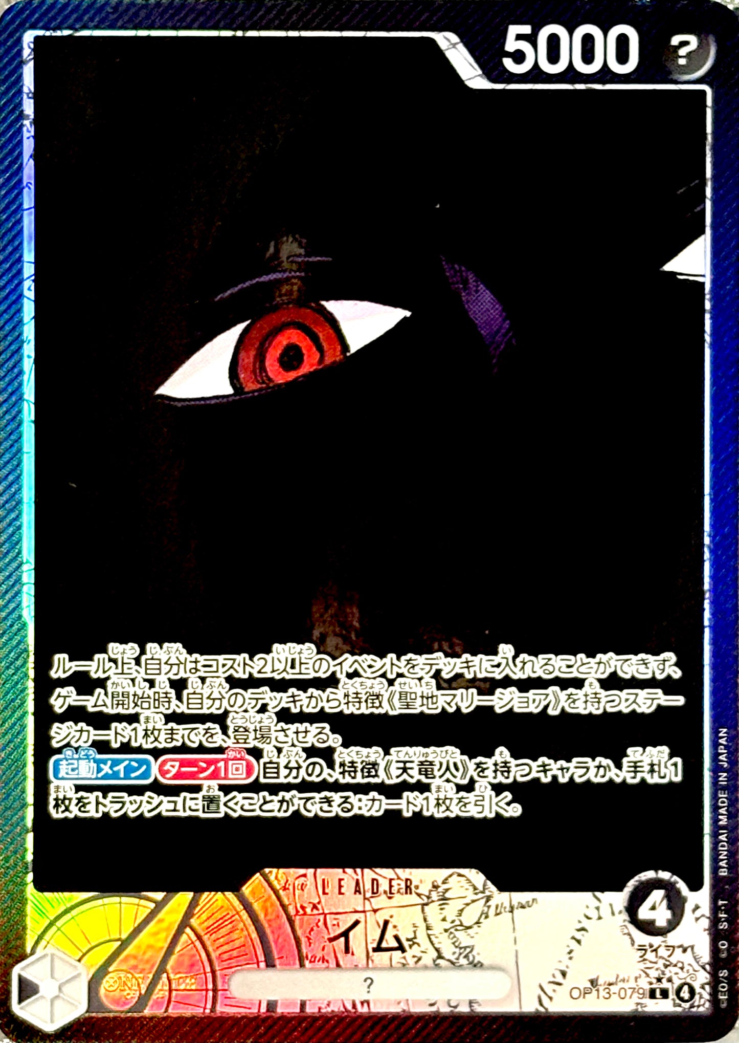 【ONE PIECE Card】IMU【L/P】(OP13-079) (OP-13) Japanese Single Card