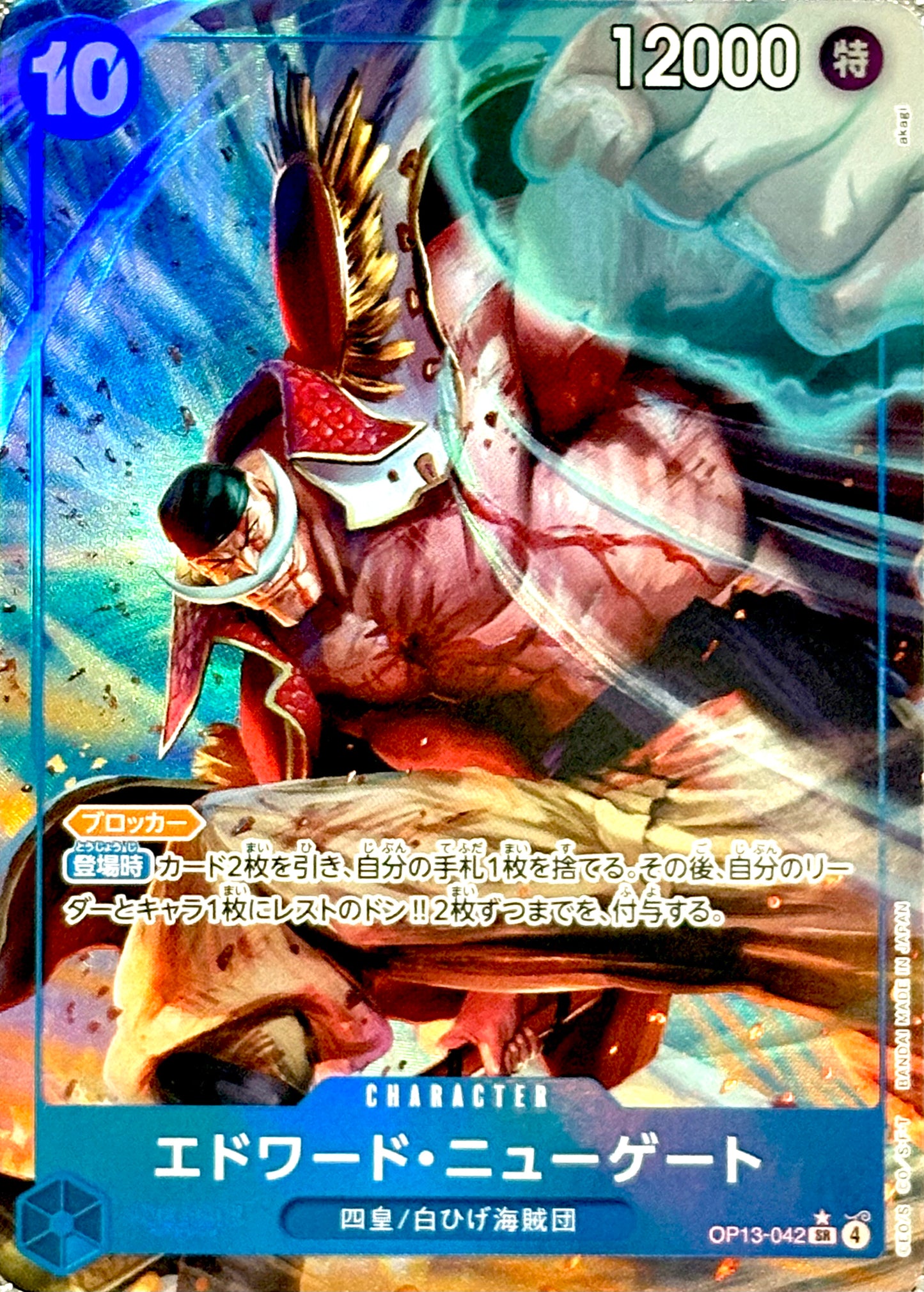 【ONE PIECE Card】EDWARD NEWGATE【SR/P】(OP13-042) (OP-13) Japanese Single Card