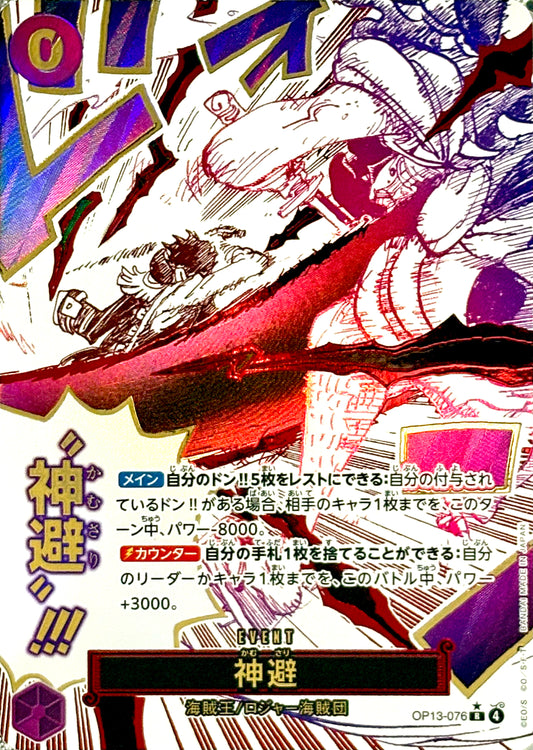 【ONE PIECE Card】KAMUSARI【R/P】(OP13-076) (OP-13) Japanese Single Card