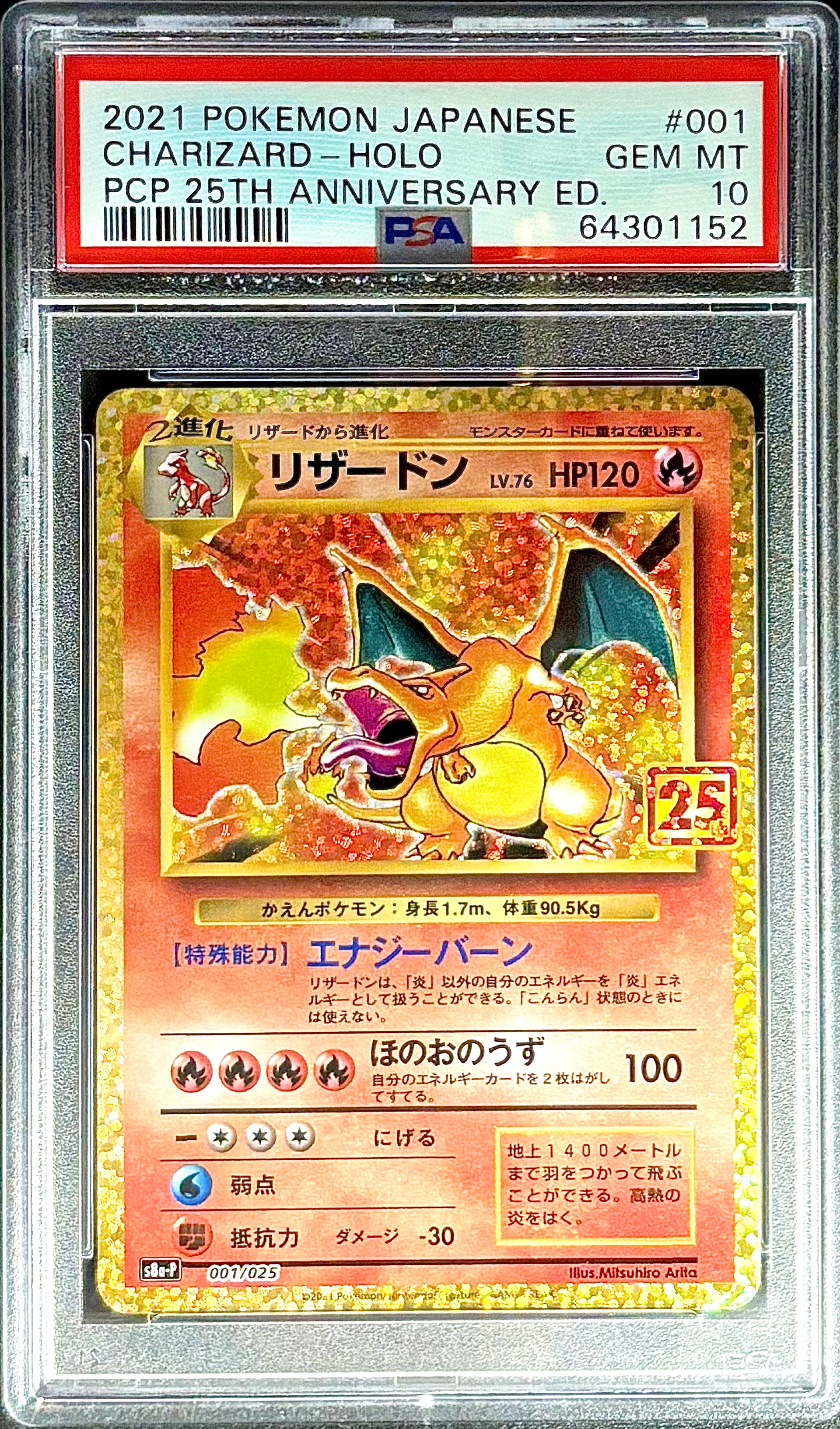 PSA10 リザードン25th プロモ PSA10 リザードン25th プロモ