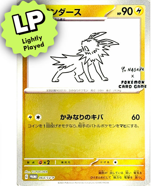 【Pokemon Card】JOLTEON【P】(064/SV-P) (SV-P) Japanese Single Card - Lightly Played