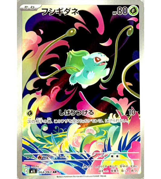 【Pokemon Card】Bulbasaur AR (M1L) Japanese Single Card