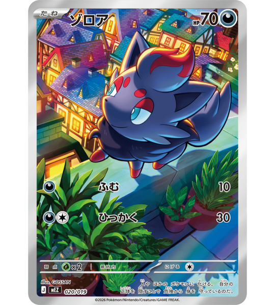 【Pokemon Card】Starter Set ex: ZORUA＆ZOROARK ex (MEZ) Japanese Card Accessories