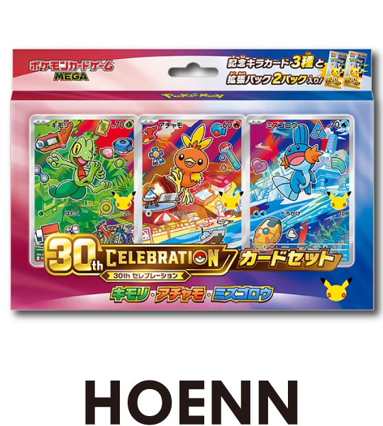 【Pokémonkaart】30th CELEBRATION Kaartset: Treecko / Torchic / Mudkip (M-P (Hoenn)) Japanse kaartaccessoires