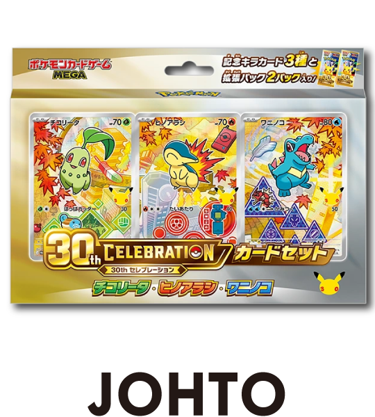 【寶可夢卡】30th CELEBRATION 卡牌套組：菊草葉／火球鼠／小鋸鱷 (M-P (城都)) 日文卡盒／周邊