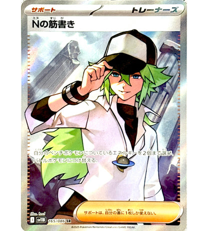 【Pokémonkaart】N'S PLOT【SR】(165/086) (SV11B) Japanse losse kaart