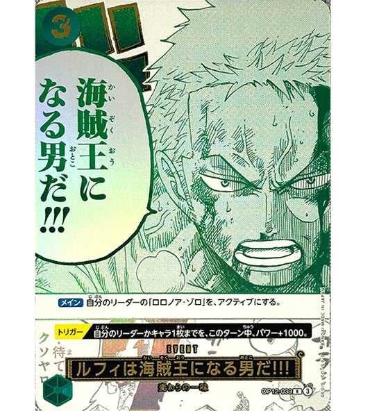 【ONE PIECE Card】LUFFY IS THE MAN WHO WILL BECOME THE PIRATE KING!!!【R】(OP12-039) (OP-12) Japanese Single Card