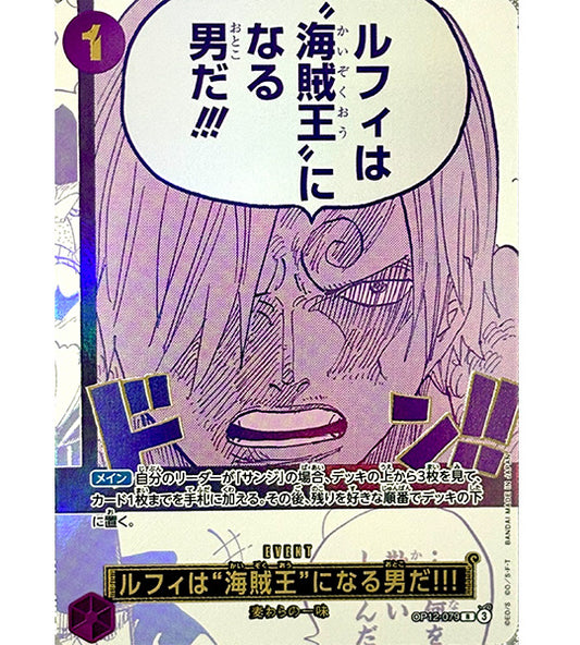 【ONE PIECE Card】LUFFY IS THE MAN WHO WILL BECOME THE PIRATE KING!!!【R】(OP12-079) (OP-12) Japanese Single Card