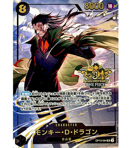 【ONE PIECE Card】MONKEY D. DRAGON【SR】(OP12-094) (OP-12) Japanese Single Card