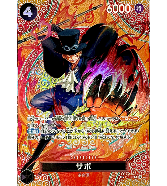 【ONE PIECE Card】SABO【SP】(P-105[OP15]) (P) Japanese Single Card - Lightly Played